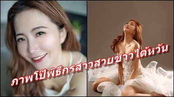 เต้านม เซี่ยซิน เชอรีล เชย์ รูปหลุดไต้หวัน รูปหลุดล่าสุด